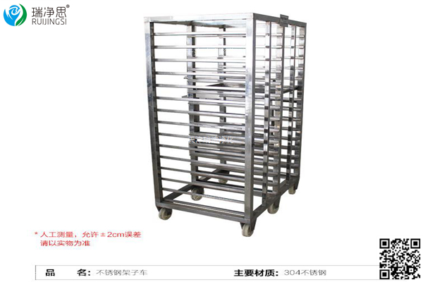 冷凍架車(chē)